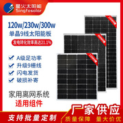星火9栅线120W-300W单晶太阳能电池板光伏家用发电板12V24V充电