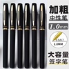 商务签字笔1.0mm黑色大容量，笔芯0.7书法练字水笔，办公用0.5中性笔