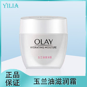 OLAY玉兰油滋润霜50g 水润滋养补水保湿素颜面霜女士护肤品