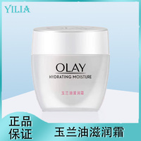 Olay 玉兰油滋润补水保湿面霜