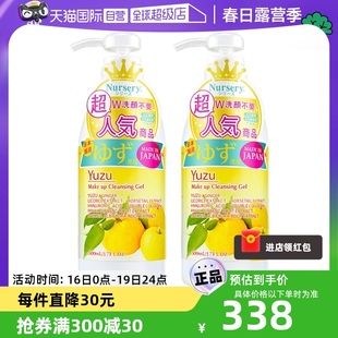 自营Nursery/娜斯丽柚子卸妆乳卸妆油500ml*2洁面卸妆二合一