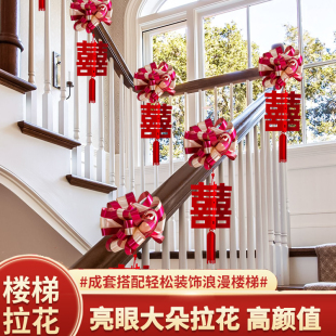 结婚楼梯扶手装饰创意浪漫婚房布置套装男方新房，婚礼拉花婚庆用品