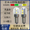 E14螺口LED信号指示灯泡12v24v30V36V48V110v220v机床设备警示灯