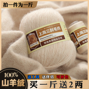 上海三利羊绒线纯山羊绒100%中粗毛线团手工，编织毛衣围巾diy