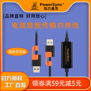 对拷线包尔星克USB公对公电脑数据互传type-c鼠标键盘PC共用线MAC