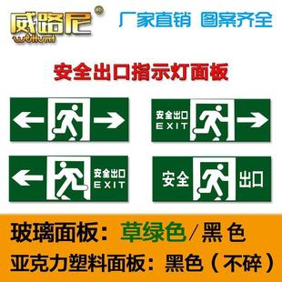 消防应急指示灯配件安全出口指示灯牌玻璃片，疏散标志灯塑料面板