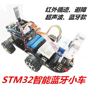 STM32智能小车套件红外循迹避障机器人蓝牙小车DIY制作循迹车套件