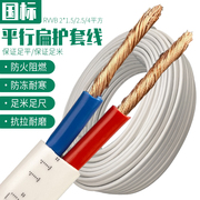 国标护套线电线电缆2芯1.52.54平方防水防冻多股软线家用电源线
