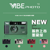 vibe501f胶卷相机非一次性，复古135胶片傻瓜相机自带闪灯