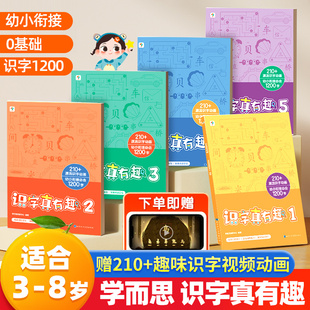 学而思识字真有趣3-8岁儿童一年级幼儿识字卡片有图有声全套零基