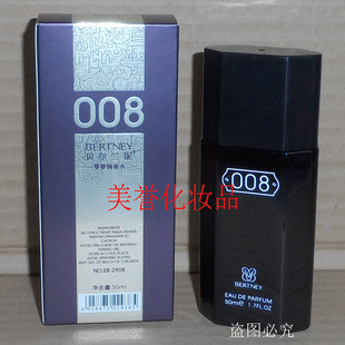 贝尔兰妮008香水 50ml 男女清新淡雅 持久清香