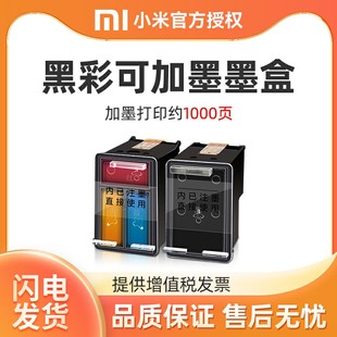 小米米家打印机墨盒黑色彩色替换墨水米家喷墨打印一体机耗材配件适用于MJPMYTJHT01