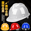 安全帽印字abs加厚透气工地帽劳保建筑，施工单位防暴头盔