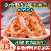 烤虾500g即食大号特大虾干碳烤海虾对虾干孕妇零食干虾海鲜干货