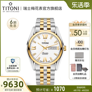 titoni瑞士梅花表男表自动机械手表空霸系列时尚，罗马表盘商务腕表