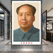 毛主席像墙画客厅中堂挂像伟人，毛泽东海报挂画办公室装饰画墙画