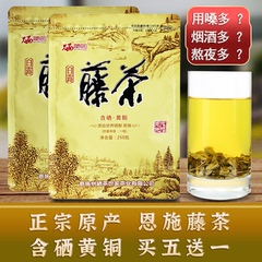 湖北恩施富硒藤茶送一