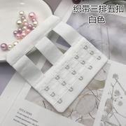 五排扣内衣加长扣延长扣美体塑身衣文胸胸罩背扣三排五扣加长新款