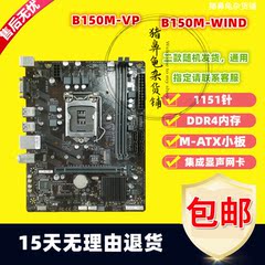 技嘉B150 250M-D3V/Power/Wind/VP/HD3/D3A/DS3H 1151 DDR4 主板