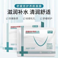 舒缓修护养颜面膜5片盒，滋润补水改善肤质清润修复角质层细致毛孔