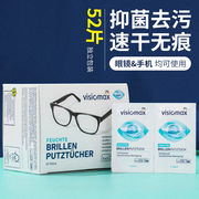 德国DM-VISIOMAX一次性眼镜清洁湿巾擦镜纸52片1盒