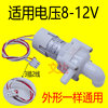电热水瓶抽水电机DC8-12V水泵保温煮水壶MY-DB12吸水马达