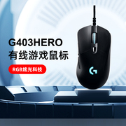 罗技g403hero有线鼠标，智能炫光吃鸡csgo电竞游戏