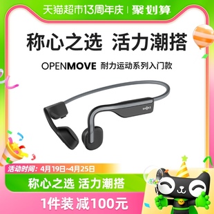 品牌自营shokz韶音openmove骨，传导蓝牙运动耳机s661