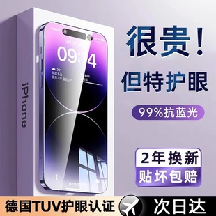 超越AR德国护眼适用苹果15promax钢化膜iphone14pro防窥Plus手机贴膜13防蓝光12防偷窥por抗11全屏