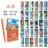 30张北京城市明信片 北京旅游风景纪念明信片卡片 旅行景点风光