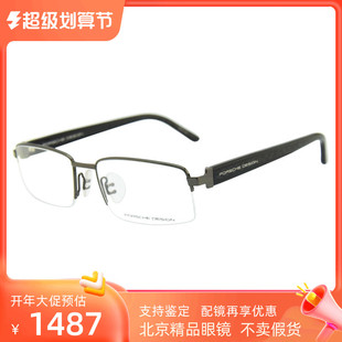 porschedesign保时捷眼镜架，商务休闲近视超轻半框p8713