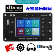 蓝牙5.0无损音乐MP3解码板APE FLAC WAV播放器U盘TF卡FM收音