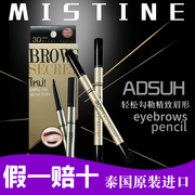 泰国Mistine3D眉笔 防水防汗眉粉染眉膏三合一立体眉笔套装