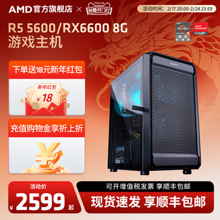 AMD锐龙R5 5600/RX6500/RX6600/RX6650 8G/6750GRE升RX6750XT 12G显卡3A游戏主机吃鸡台式DIY组装机电脑套件