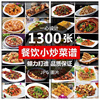 餐饮美食炒菜系列食谱图片，川菜东北菜摄影jpg图片素材大全