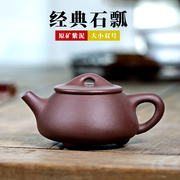 石瓢壶原矿紫泥宜兴紫砂壶套装纯全手工泡茶茶壶家用名家茶具