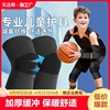 儿童运动护膝护肘足球膝盖打篮球专业专用护具踢护套男童防摔装备
