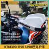 巴克摩托车配件改装双点护手片弓KTM790 890 1190 1290ADV越野