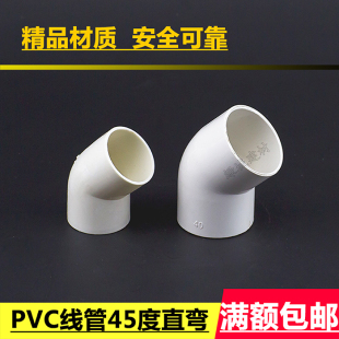 PVC穿线管45度直弯 32 40电线管弯头 电线管接头弯头