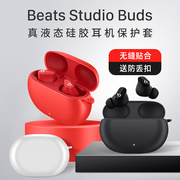 魔音Beats Studio Buds保护套适用beatsstudiobuds真无线降噪耳机套studiobuds保护壳液态硅胶软外壳防摔