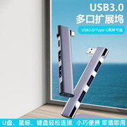 电脑usb多接口扩展器typec拓展坞USB3.0分线器无线贴侧边直插式笔记本扩展坞USP转换matebook平板充电集线器