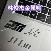 林俊杰金属贴JJ20演唱会应援物明星周边烫金笔记本电脑耳机贴纸车
