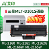 适用三星ML2161硒鼓ML2160 MLT-D101S 2165w 2162G 2166w易加粉墨盒Samsung Xpress激光打印机墨粉碳粉非