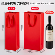 红酒袋手提纸袋两瓶装袋双支高档葡萄酒红色装酒袋包装牛皮纸