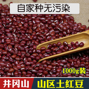 红小豆农家自产红豆五谷杂粮，干货煮粥豆沙饱满小红豆粗粮2斤新货