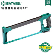 世达SATA工具锯弓带锯条锯子金属切割小钢锯条手工锯钢锯架93405