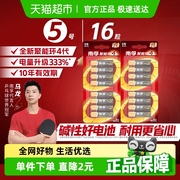 南孚5号电池16粒AA五号碱性干电池1.5V适用鼠标玩具小米空调遥控