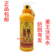 名花贵族至尊姜疗洗发露老姜王防脱控油热能洗发水1000ml