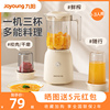 九阳榨汁机小型搅拌料理机炸汁家用辅食机水果，电动榨汁杯炸果汁机