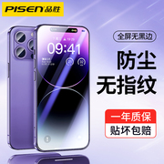 品胜适用苹果14钢化膜听筒防尘iphone14pro无黑边，max防爆promax高清mini手机，13全屏抗蓝光防窥ip保护贴膜指纹